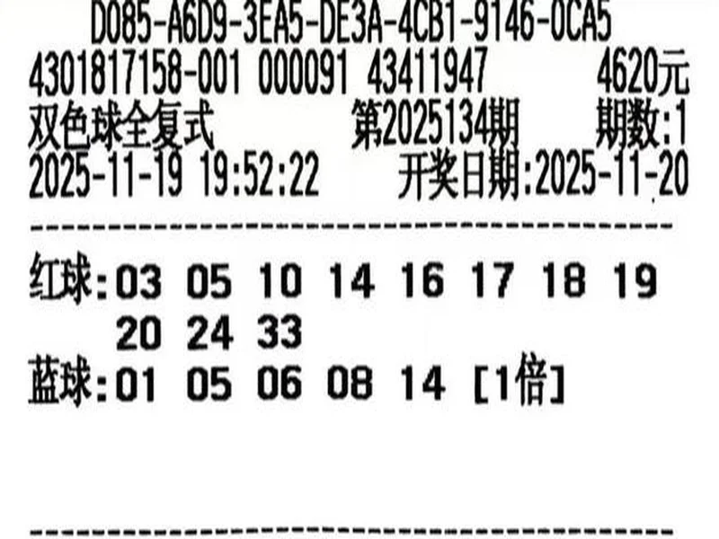 复式大票携手多张单式票齐登场，谁能突出重围？134期双色球晒票